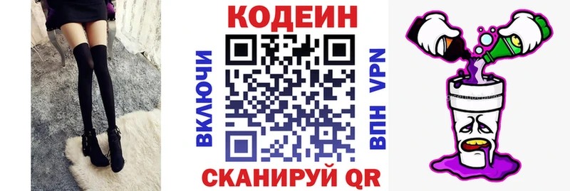 Кодеиновый сироп Lean Purple Drank Волчанск