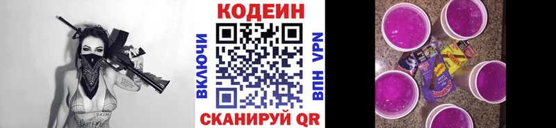 закладка  Волчанск  нарко площадка какой сайт  Codein Purple Drank 
